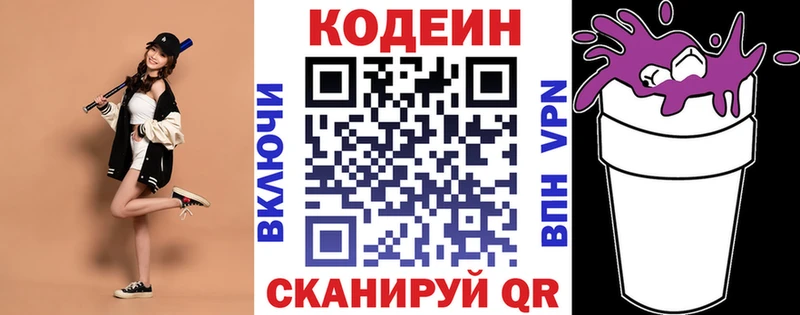Купить  Покров  Кодеиновый сироп Lean Purple Drank 